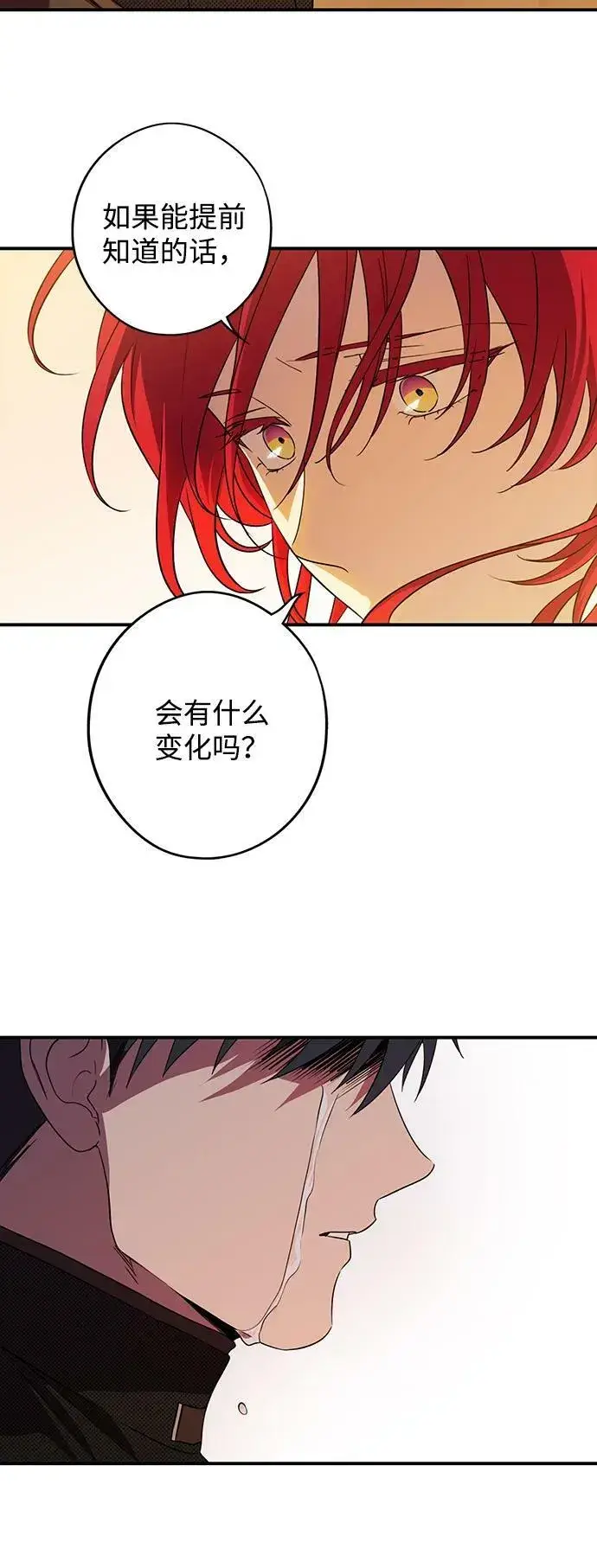《落日夕阳，冰冷目光》[第138话] 落日夕阳，冰冷目光图33