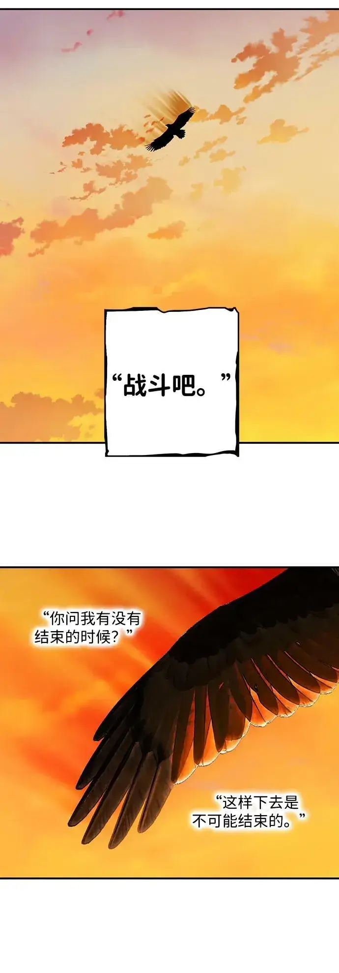 《落日夕阳，冰冷目光》[第138话] 落日夕阳，冰冷目光图39