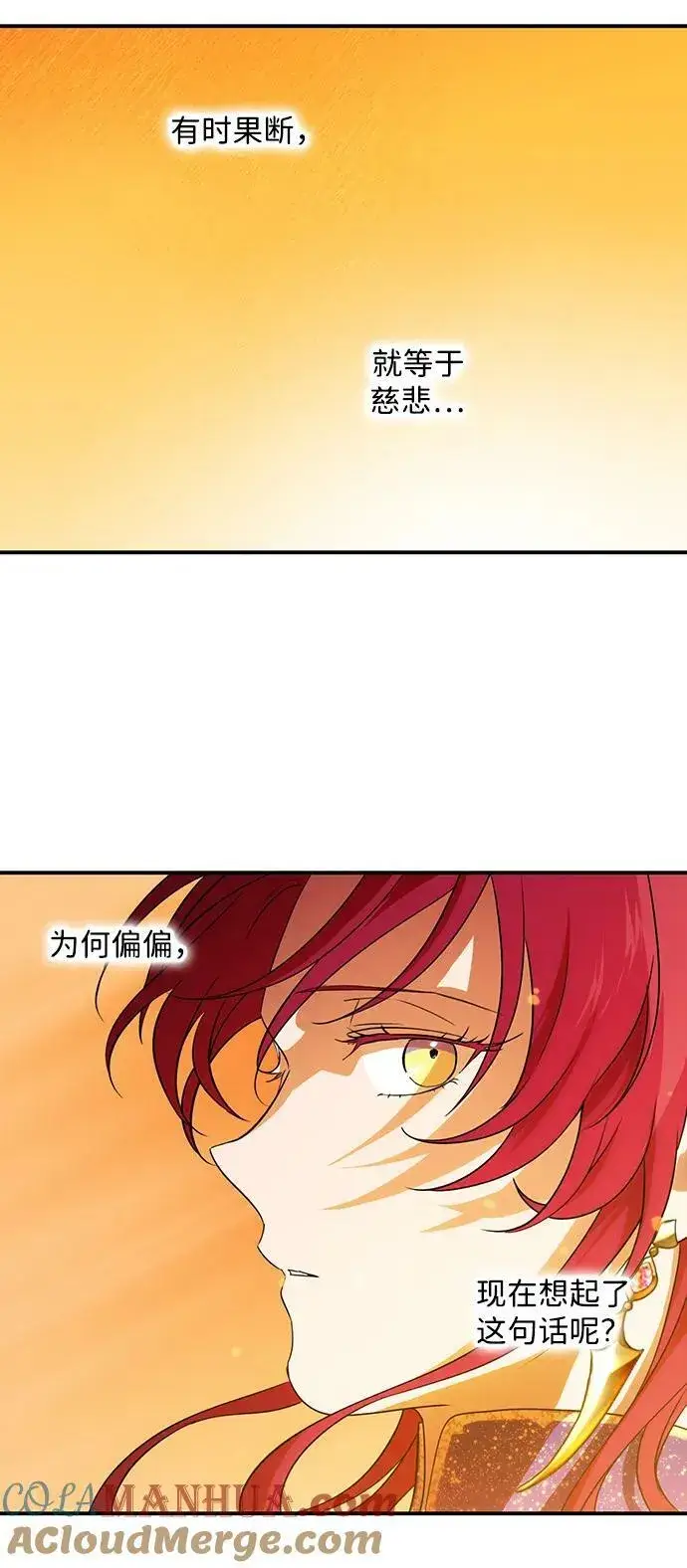 《落日夕阳，冰冷目光》[第138话] 落日夕阳，冰冷目光图40
