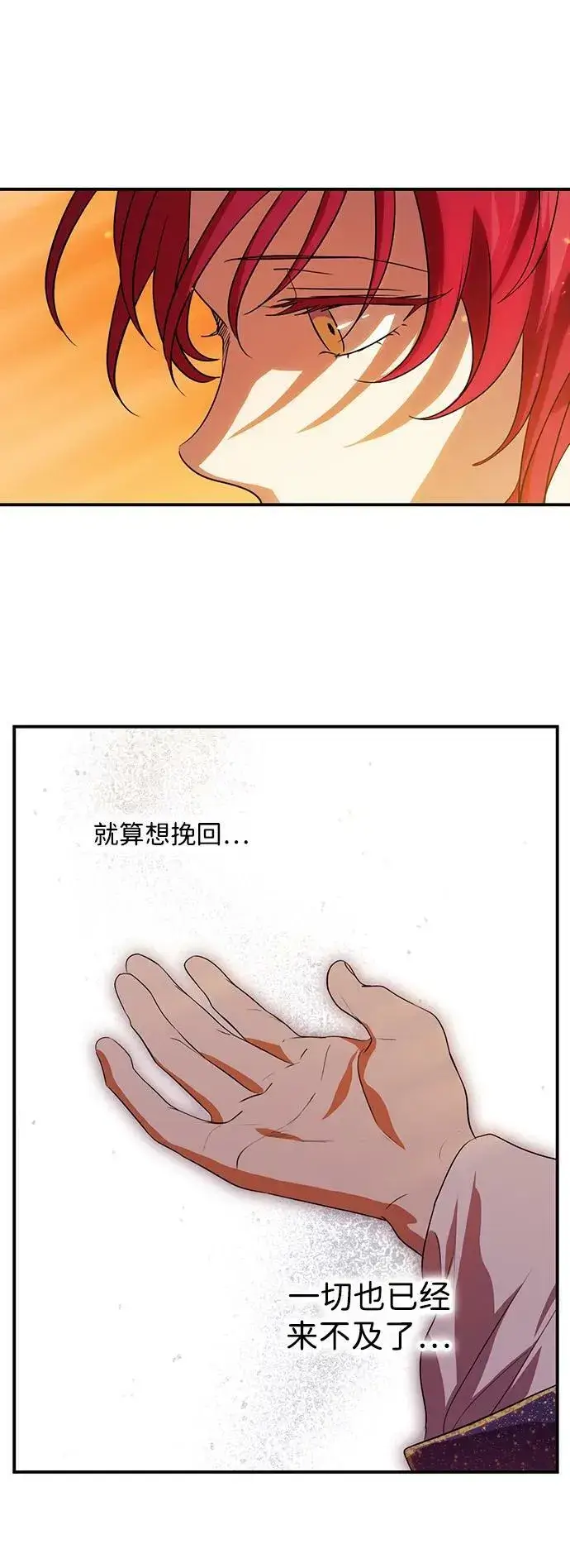 《落日夕阳，冰冷目光》[第138话] 落日夕阳，冰冷目光图41