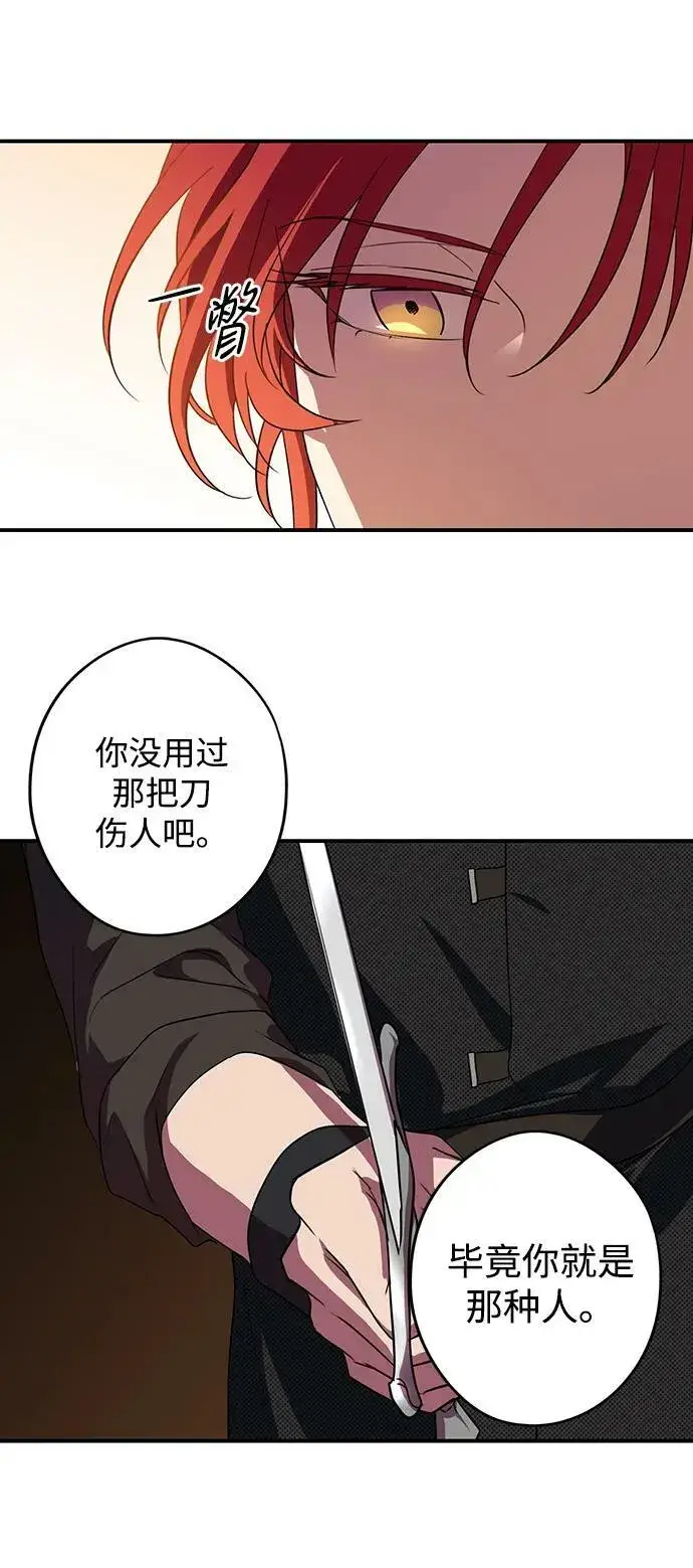 《落日夕阳，冰冷目光》[第138话] 落日夕阳，冰冷目光图45