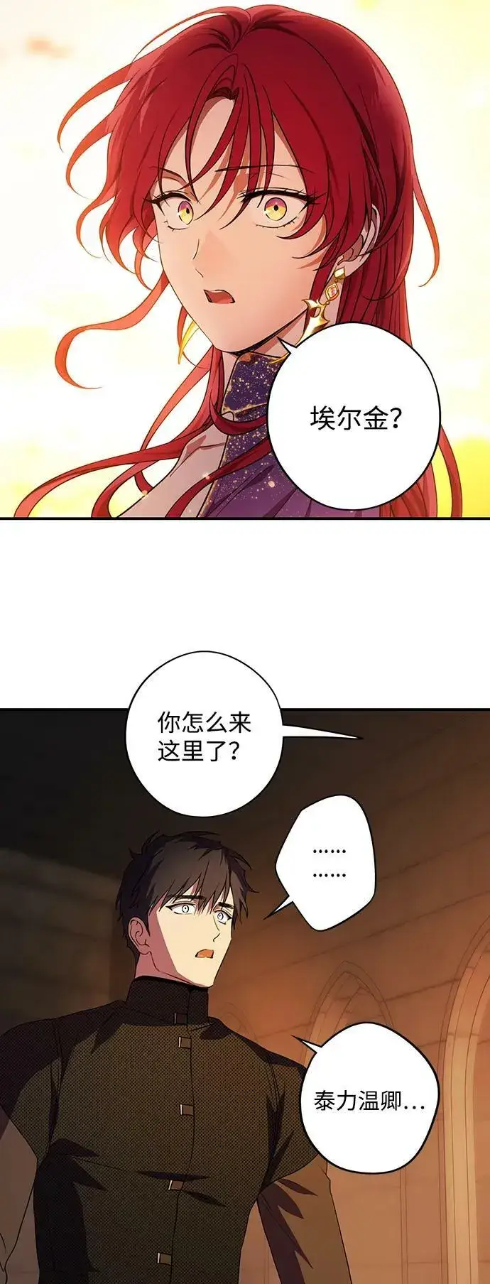 《落日夕阳，冰冷目光》[第138话] 落日夕阳，冰冷目光图8