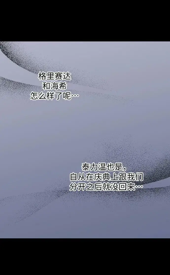 《落日夕阳，冰冷目光》[第139话] 命运的方向（1）图32