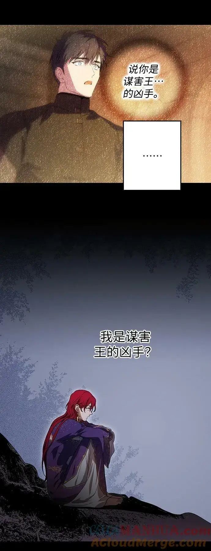 《落日夕阳，冰冷目光》[第139话] 命运的方向（1）图34
