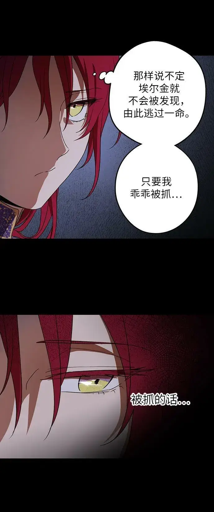 《落日夕阳，冰冷目光》[第139话] 命运的方向（1）图41
