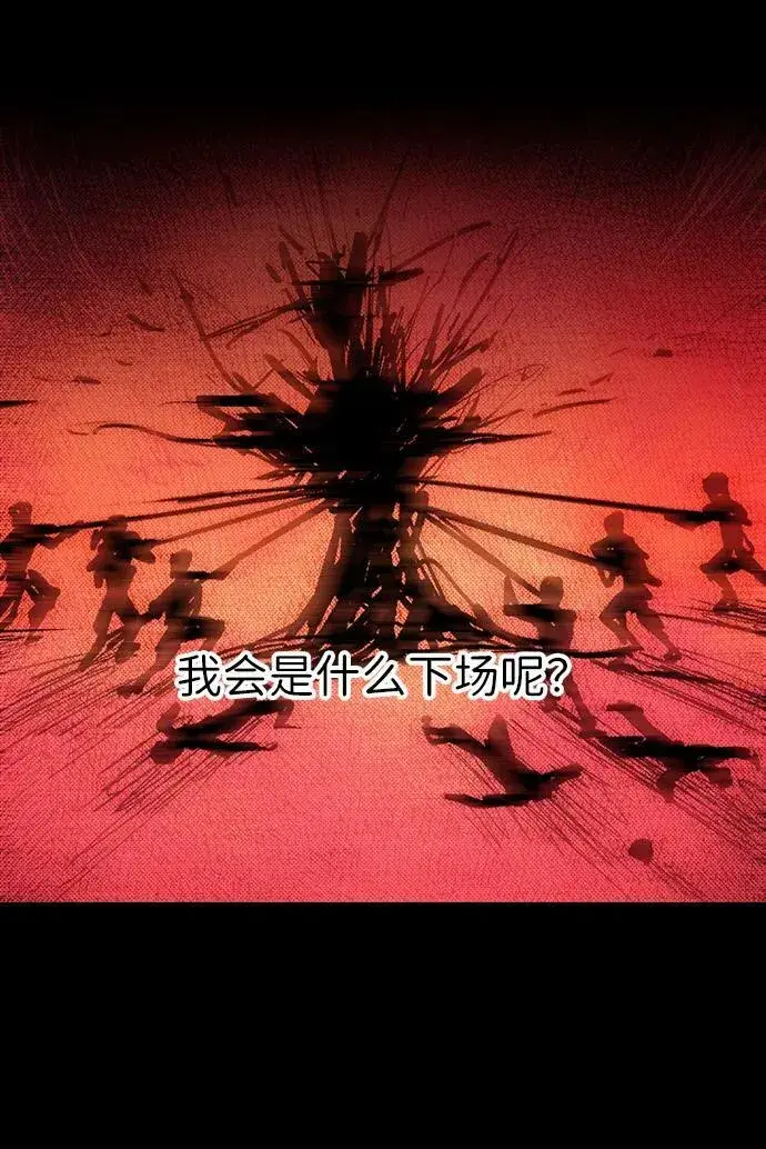 《落日夕阳，冰冷目光》[第139话] 命运的方向（1）图42
