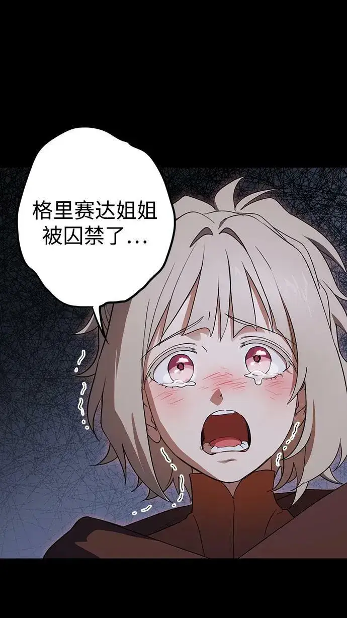 《落日夕阳，冰冷目光》[第139话] 命运的方向（1）图50