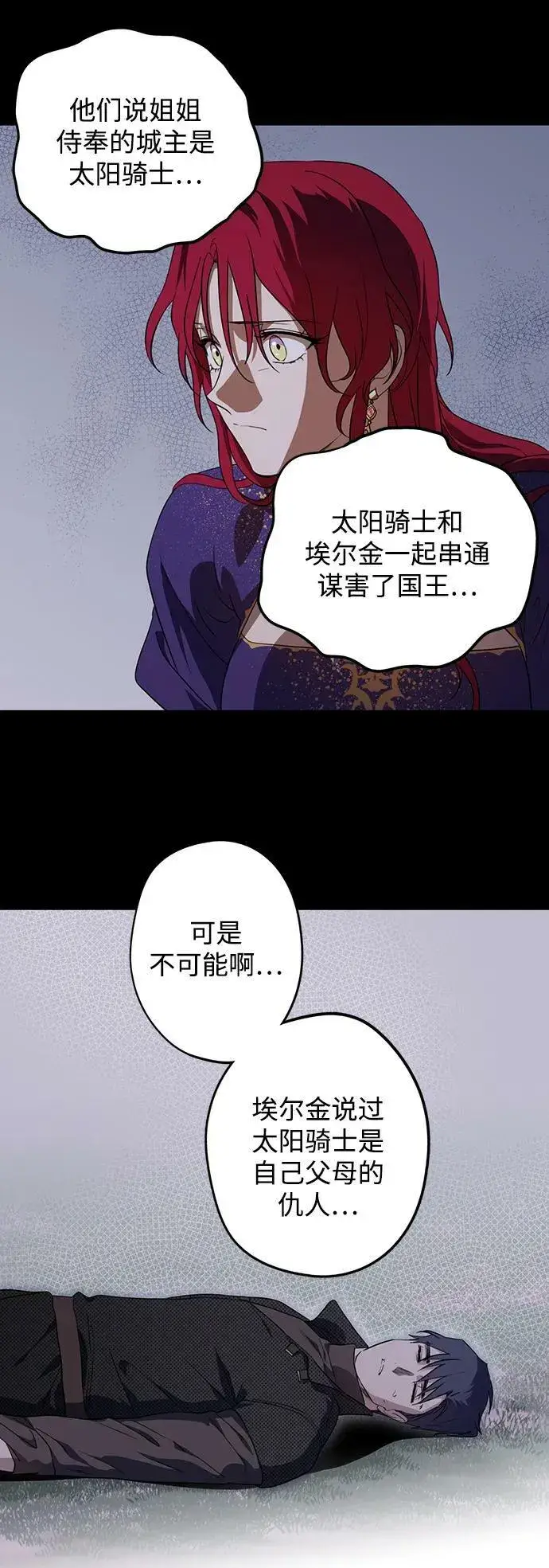 《落日夕阳，冰冷目光》[第139话] 命运的方向（1）图51