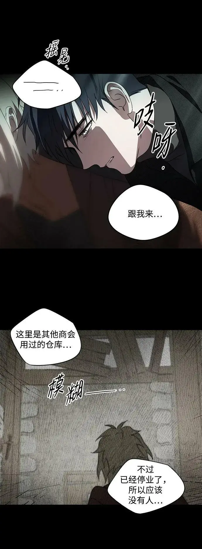 《落日夕阳，冰冷目光》[第139话] 命运的方向（1）图54