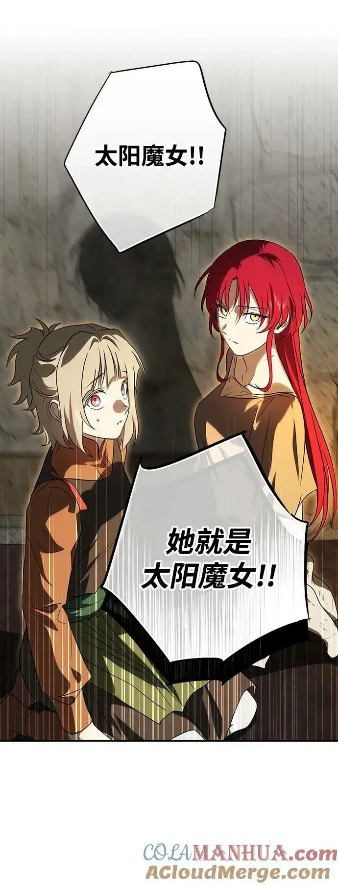 《落日夕阳，冰冷目光》[第139话] 命运的方向（1）图61