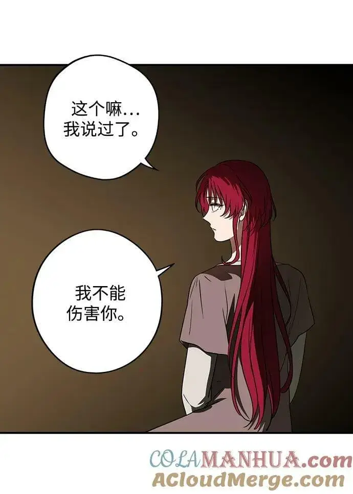 《落日夕阳，冰冷目光》[第140话] 命运的方向（2）图10
