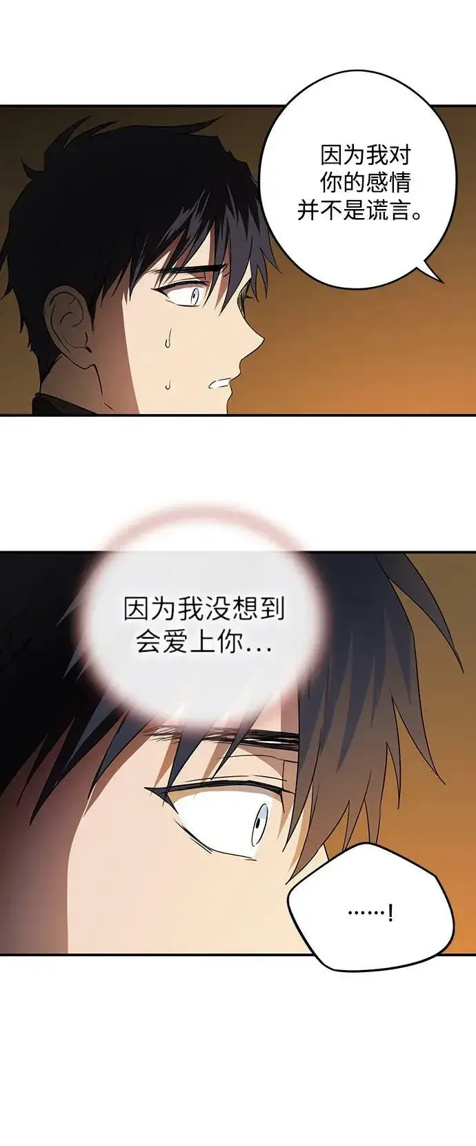 《落日夕阳，冰冷目光》[第140话] 命运的方向（2）图11