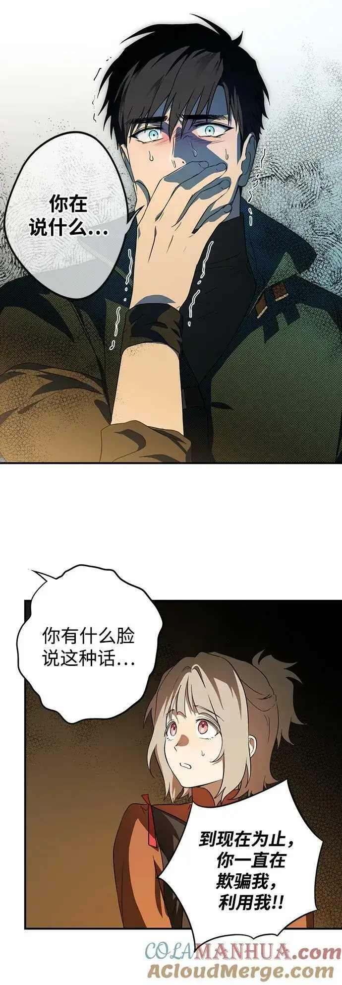 《落日夕阳，冰冷目光》[第140话] 命运的方向（2）图13