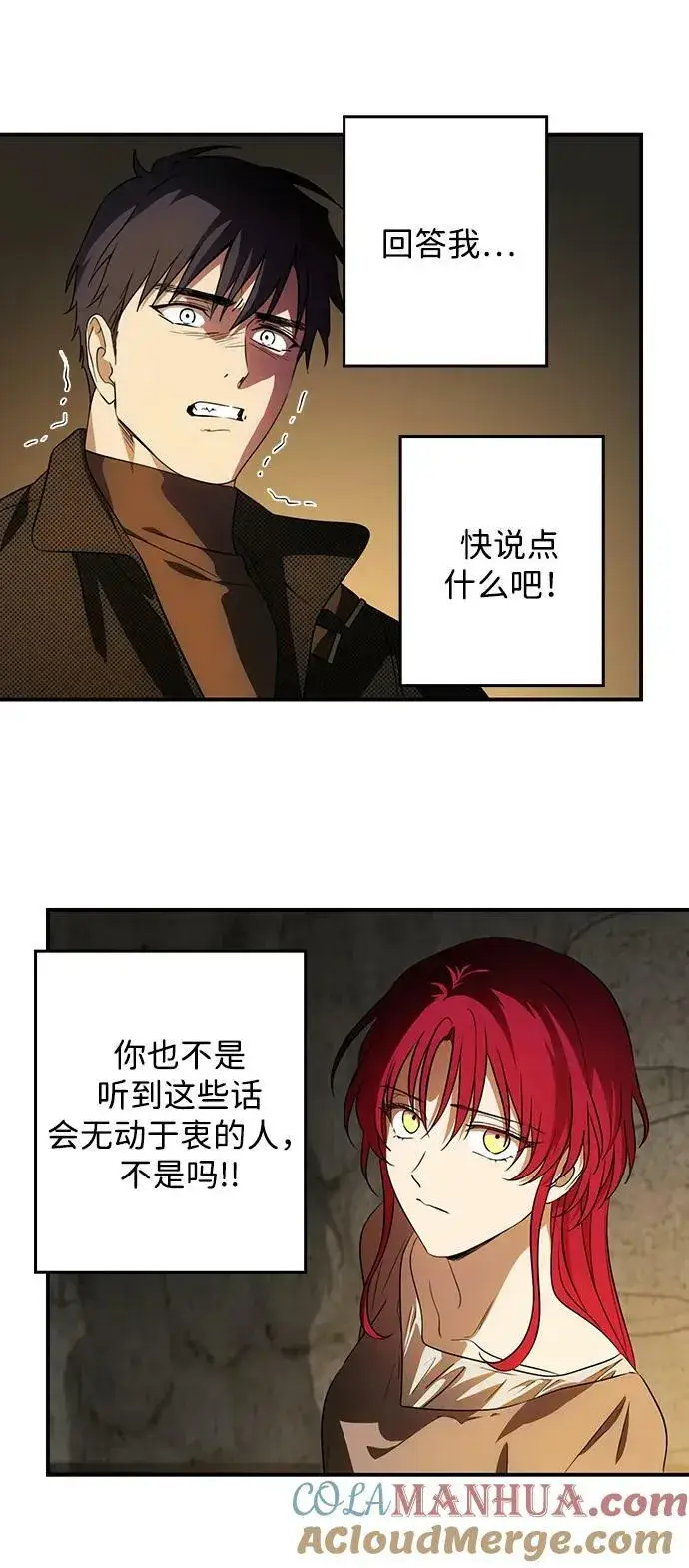 《落日夕阳，冰冷目光》[第140话] 命运的方向（2）图16