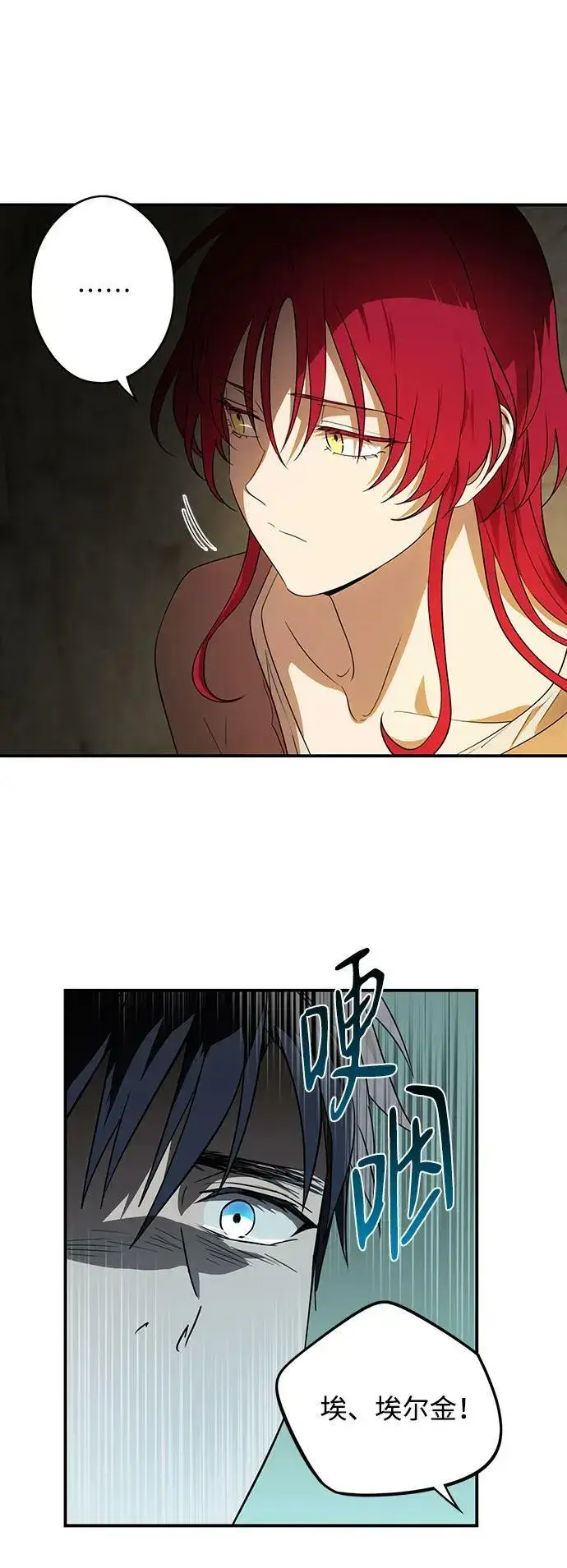 《落日夕阳，冰冷目光》[第140话] 命运的方向（2）图17