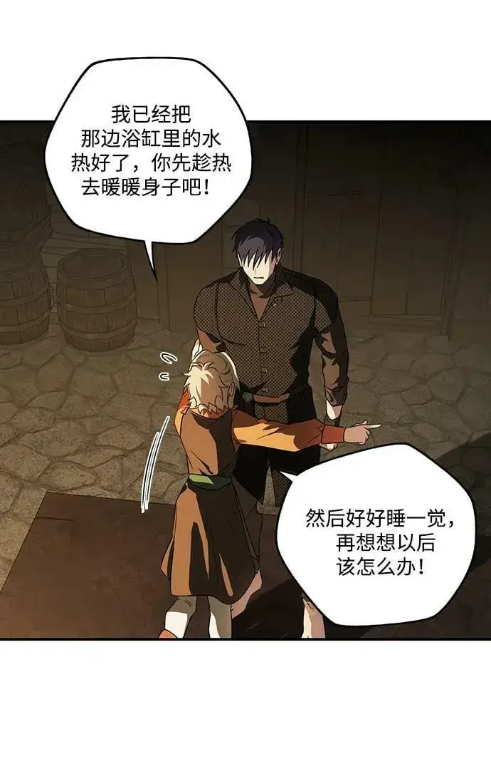 《落日夕阳，冰冷目光》[第140话] 命运的方向（2）图18