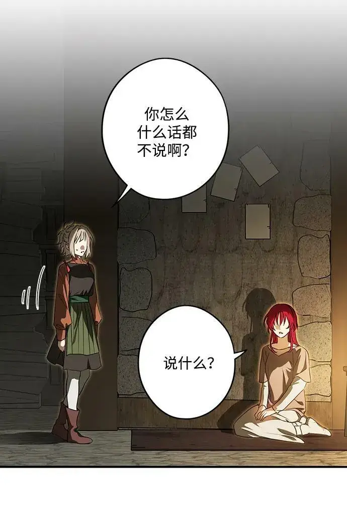 《落日夕阳，冰冷目光》[第140话] 命运的方向（2）图20