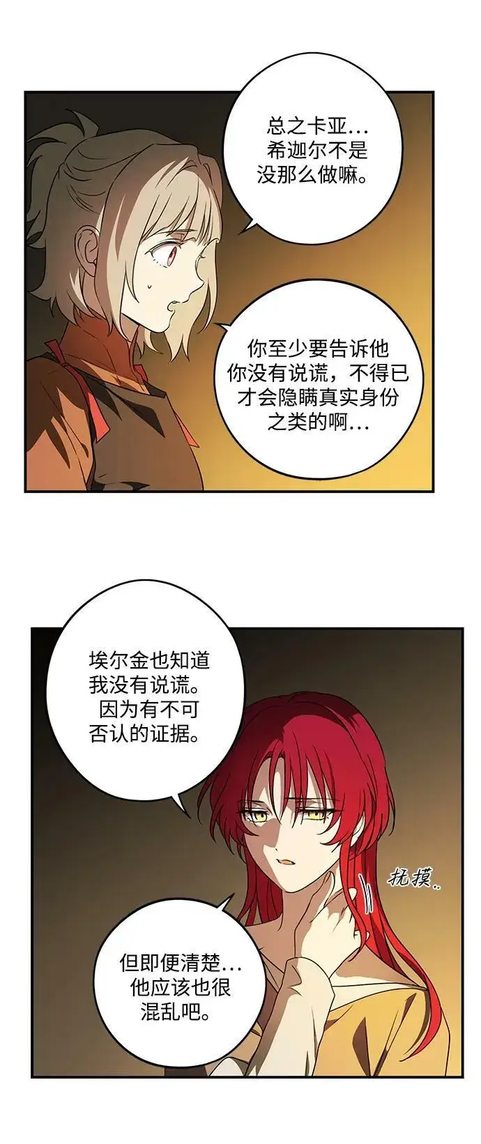 《落日夕阳，冰冷目光》[第140话] 命运的方向（2）图21