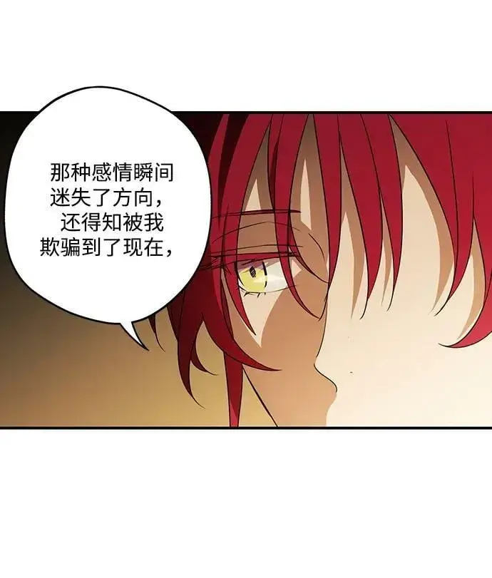 《落日夕阳，冰冷目光》[第140话] 命运的方向（2）图23