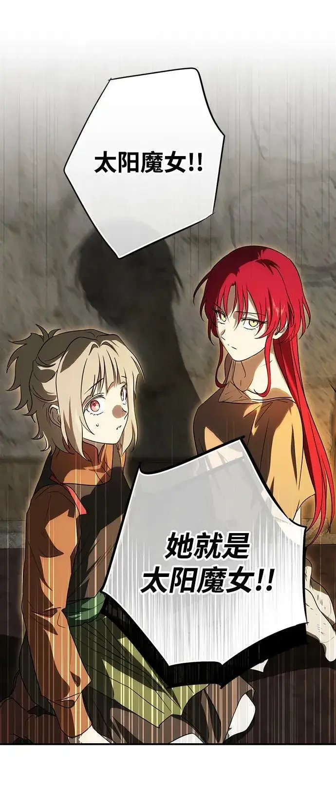 《落日夕阳，冰冷目光》[第140话] 命运的方向（2）图3