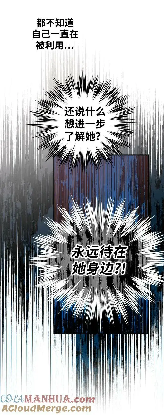《落日夕阳，冰冷目光》[第140话] 命运的方向（2）图31