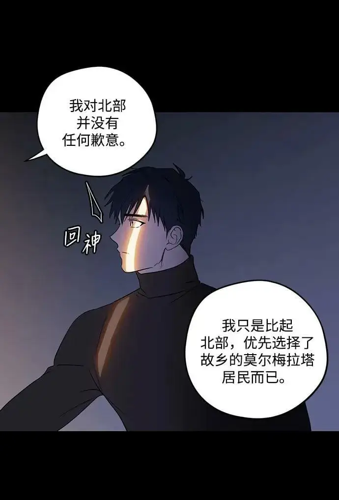 《落日夕阳，冰冷目光》[第140话] 命运的方向（2）图41
