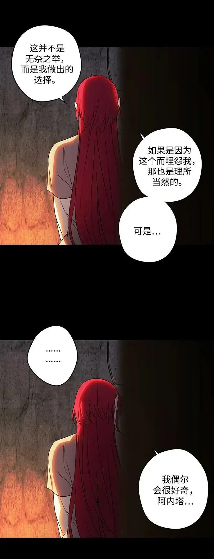 《落日夕阳，冰冷目光》[第140话] 命运的方向（2）图42