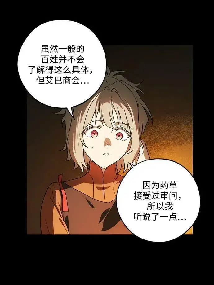 《落日夕阳，冰冷目光》[第140话] 命运的方向（2）图47