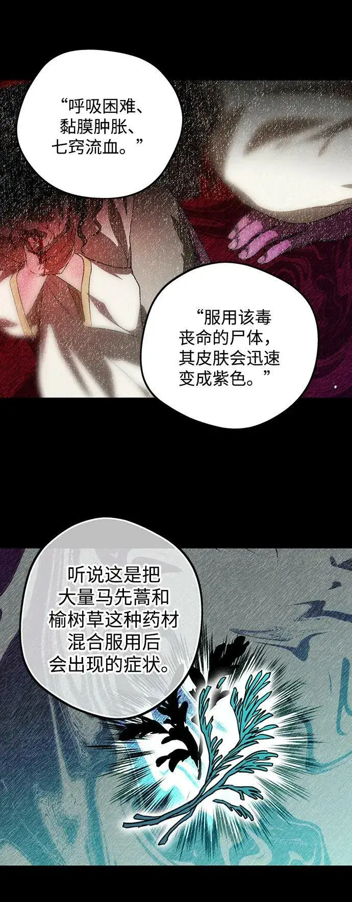 《落日夕阳，冰冷目光》[第140话] 命运的方向（2）图48