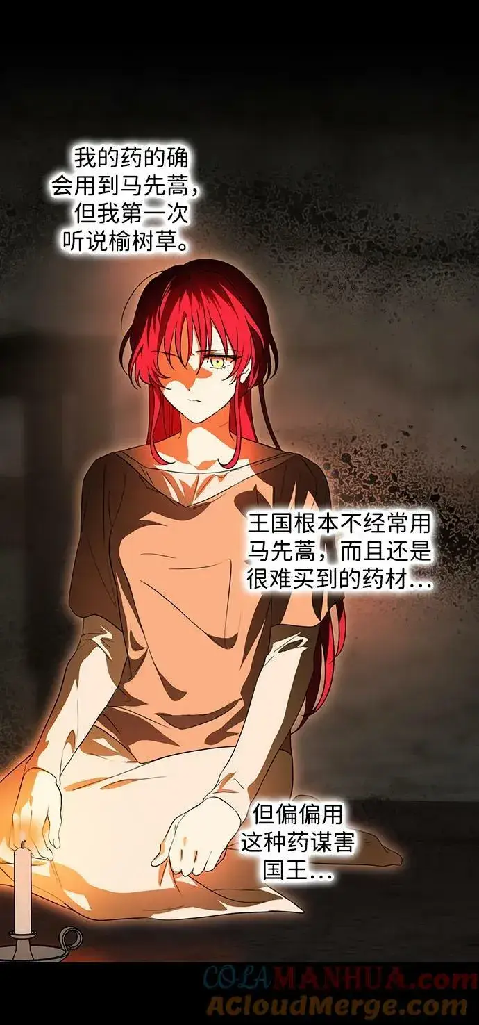 《落日夕阳，冰冷目光》[第140话] 命运的方向（2）图49