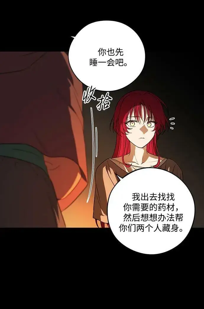 《落日夕阳，冰冷目光》[第140话] 命运的方向（2）图51