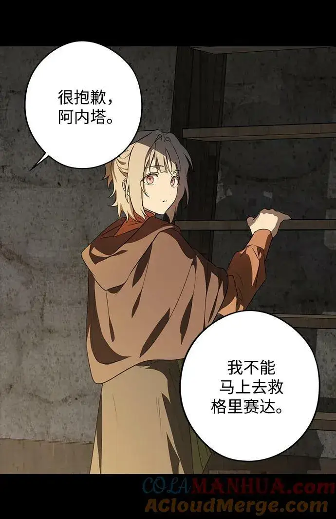 《落日夕阳，冰冷目光》[第140话] 命运的方向（2）图52