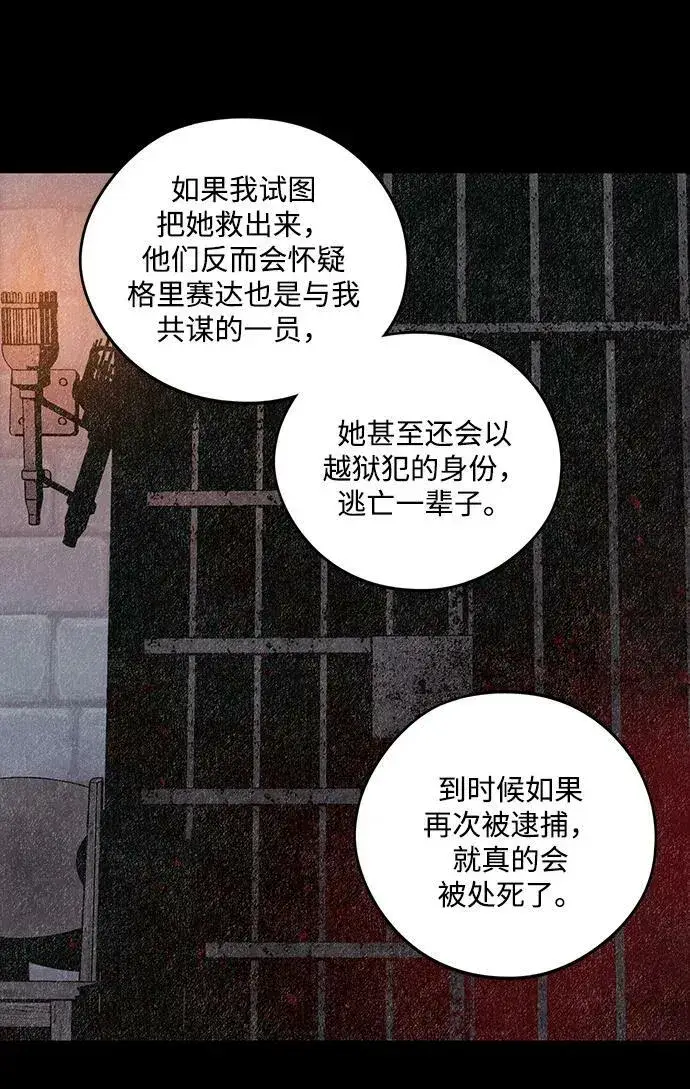 《落日夕阳，冰冷目光》[第140话] 命运的方向（2）图53