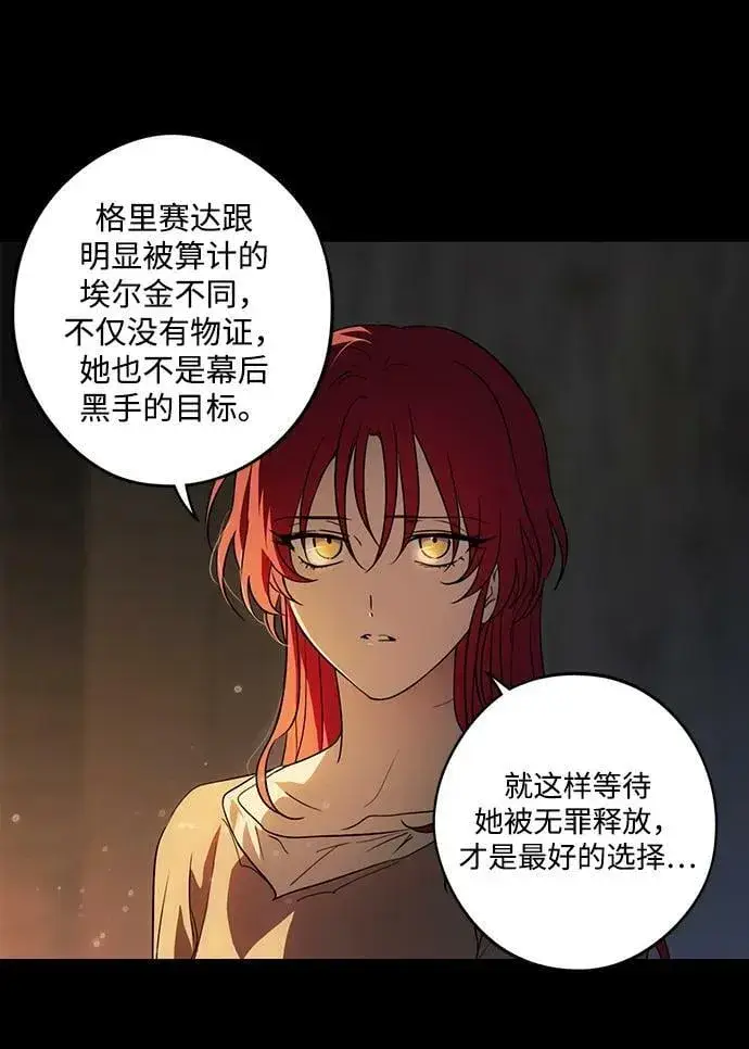 《落日夕阳，冰冷目光》[第140话] 命运的方向（2）图54