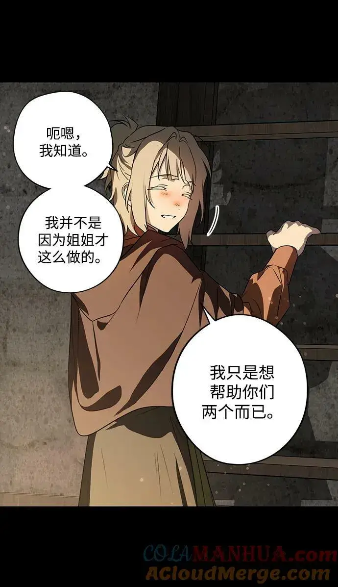 《落日夕阳，冰冷目光》[第140话] 命运的方向（2）图55