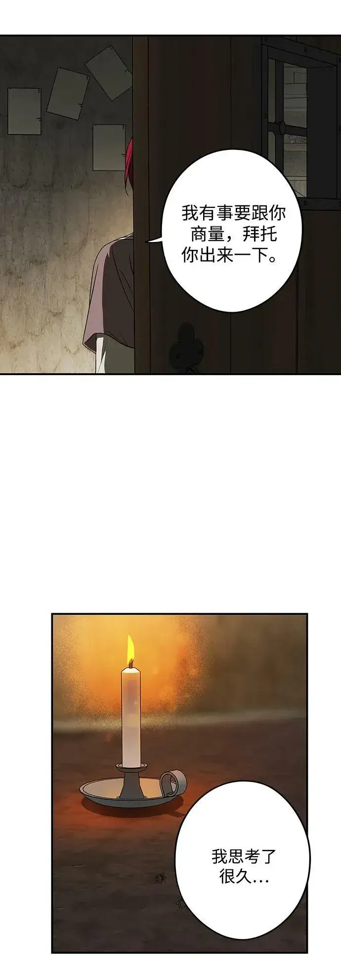 《落日夕阳，冰冷目光》[第140话] 命运的方向（2）图60