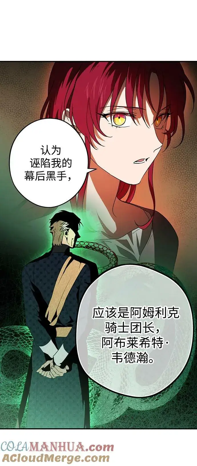 《落日夕阳，冰冷目光》[第140话] 命运的方向（2）图61