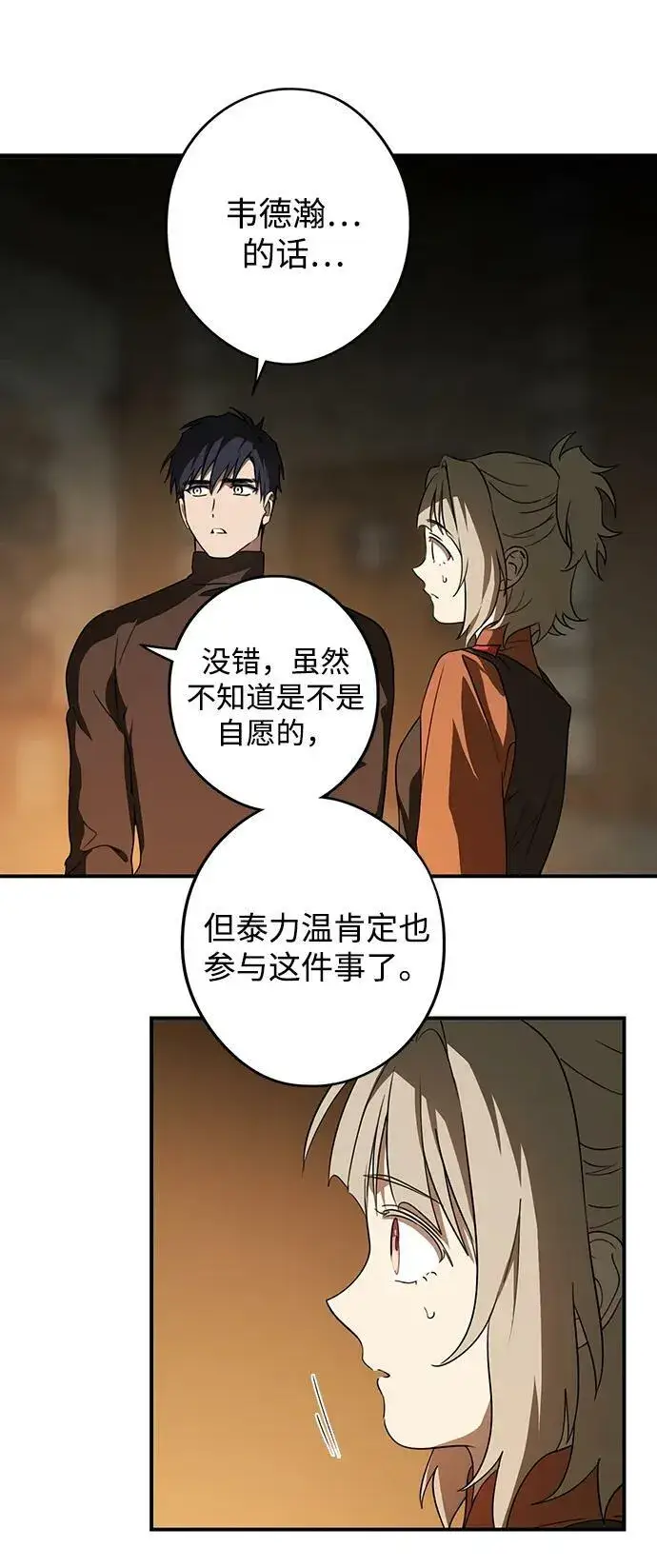 《落日夕阳，冰冷目光》[第140话] 命运的方向（2）图62