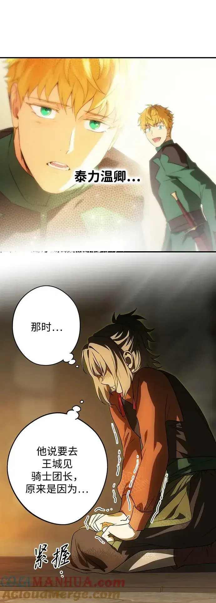 《落日夕阳，冰冷目光》[第140话] 命运的方向（2）图64