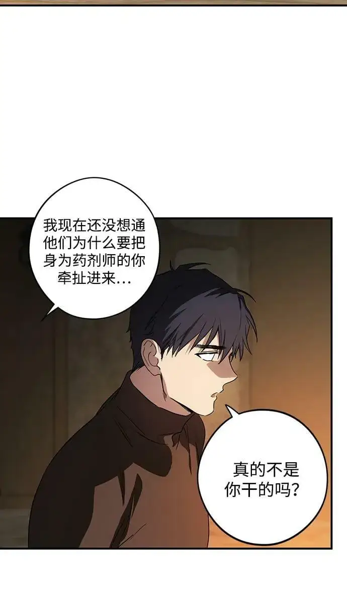《落日夕阳，冰冷目光》[第140话] 命运的方向（2）图65