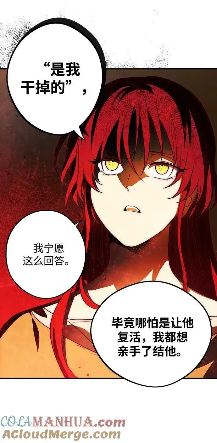《落日夕阳，冰冷目光》[第140话] 命运的方向（2）图67