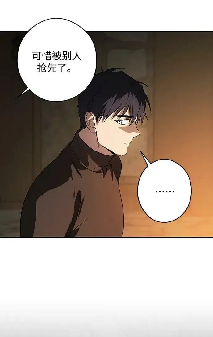 《落日夕阳，冰冷目光》[第140话] 命运的方向（2）图68