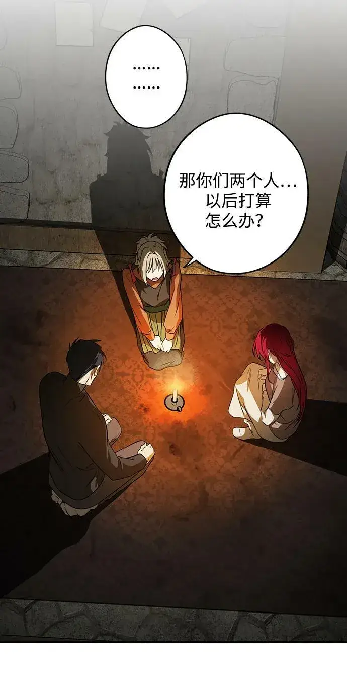 《落日夕阳，冰冷目光》[第140话] 命运的方向（2）图69