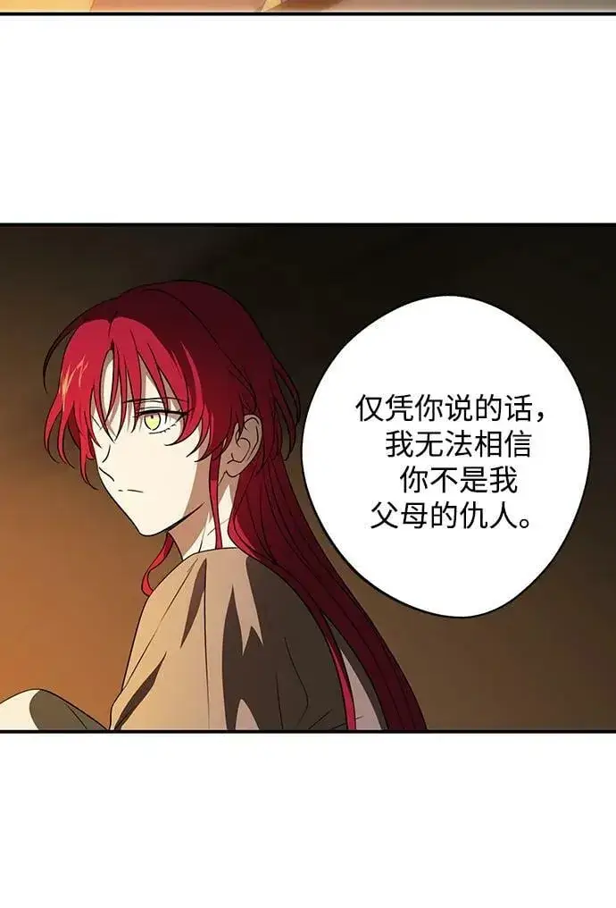《落日夕阳，冰冷目光》[第140话] 命运的方向（2）图72