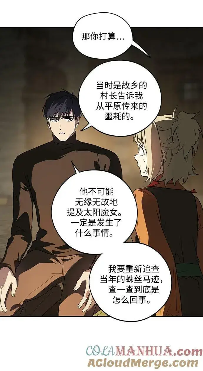 《落日夕阳，冰冷目光》[第140话] 命运的方向（2）图73