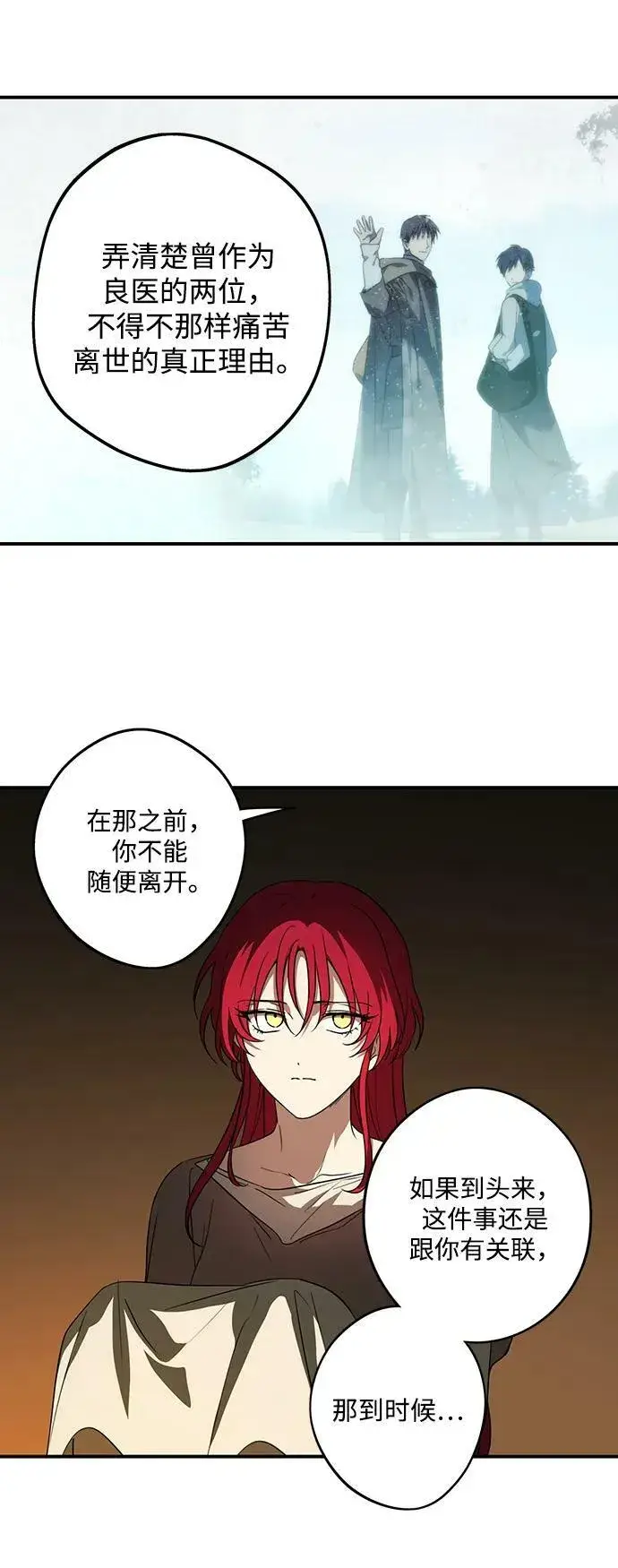 《落日夕阳，冰冷目光》[第140话] 命运的方向（2）图74