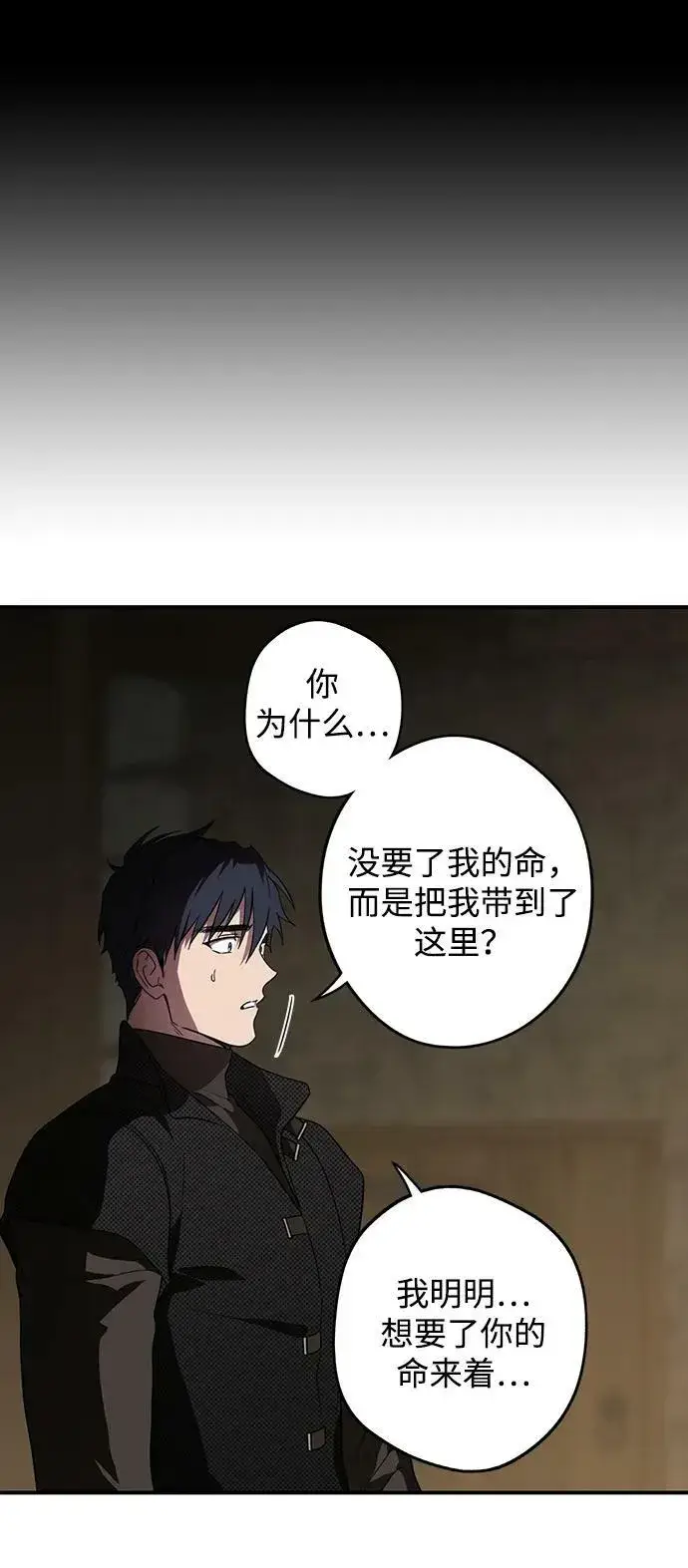 《落日夕阳，冰冷目光》[第140话] 命运的方向（2）图9