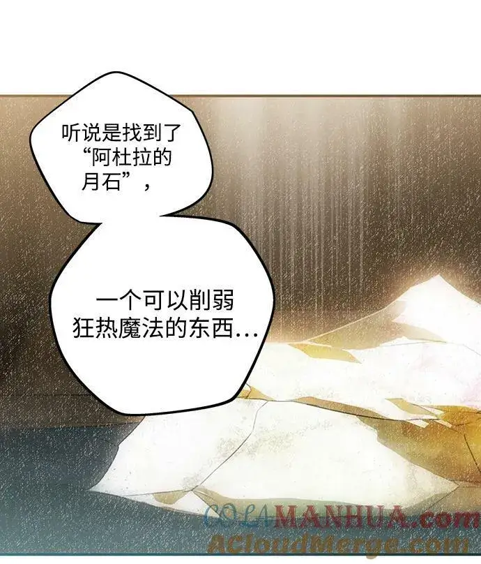 《落日夕阳，冰冷目光》[第141话] 命运的方向（3）图10