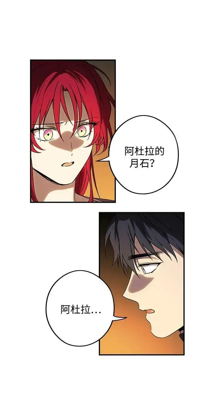 《落日夕阳，冰冷目光》[第141话] 命运的方向（3）图11