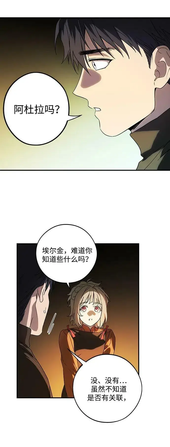 《落日夕阳，冰冷目光》[第141话] 命运的方向（3）图12